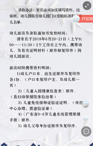 【问答】封开县教育第二幼儿园截图20190510-3.jpg