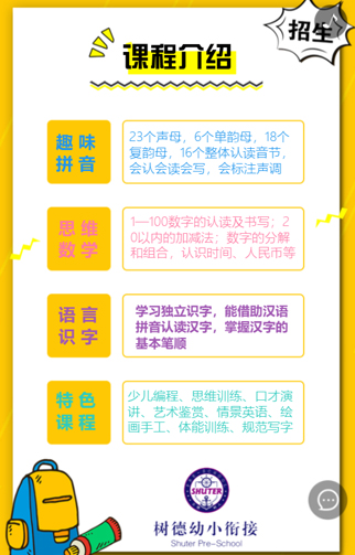 【教程】廊坊市树德教育咨询截图20190510-3.jpg