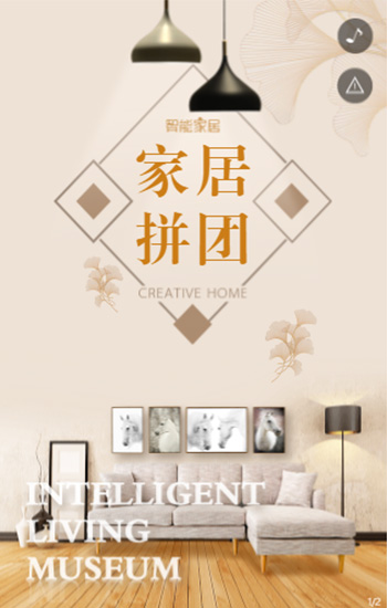 家具拼团活动