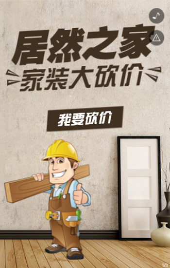 家装家居大砍价
