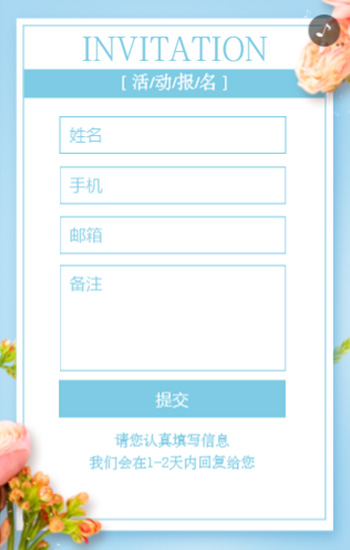 小清新花朵高端大气服饰美妆发布会邀请函感谢信