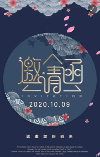 唯美花朵古风邀请函新品发布会展会论坛会议邀请