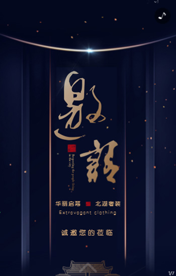 房地产企业黑金新中式绚丽高端邀请函