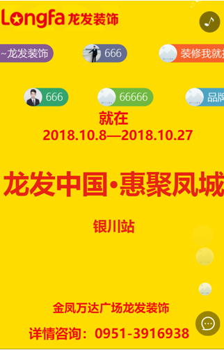 北京龙发装饰工程有限公司银川分公司.jpg