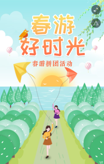 春游好时光 春季旅游拼团活动