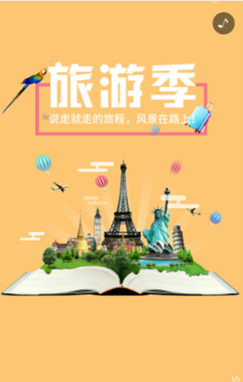 旅游季——说走就走的旅程