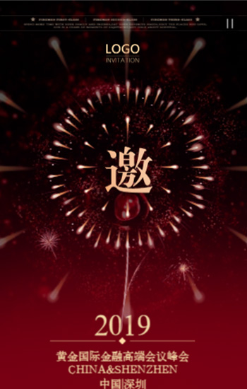 高端奢侈商务中国红金融科技互联网峰会会议新品发布培训交流邀请函