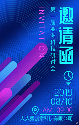 独家创意炫彩蓝紫科技峰会商务会议通用邀请函 独家创意炫彩蓝紫科技峰会商务会议通用邀请函