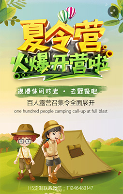 暑期军事探险夏令营 教育培训 招生 报名暑假夏令营 清新 暑期军事探险夏令营 教育培训 招生 报名暑假夏令营 清新