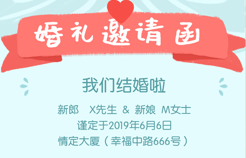 婚礼请柬