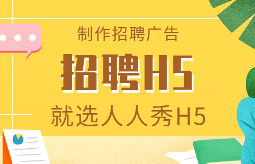 招聘广告