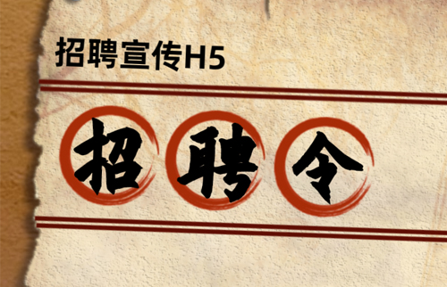 招聘广告