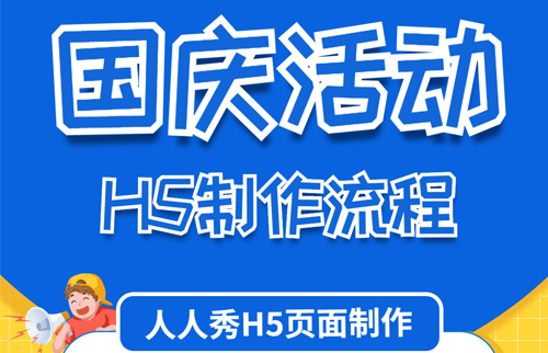 国庆活动