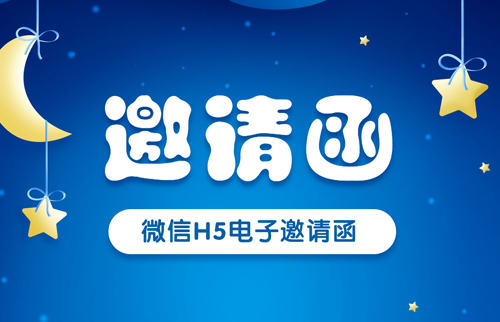 会议邀请函
