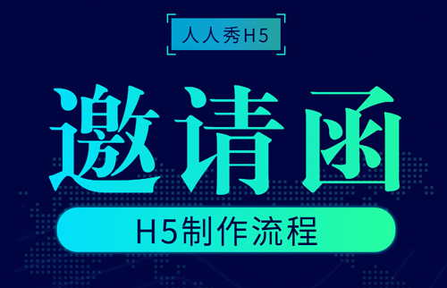 会议邀请函