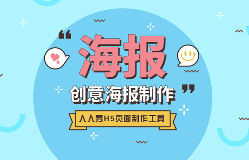 创意海报