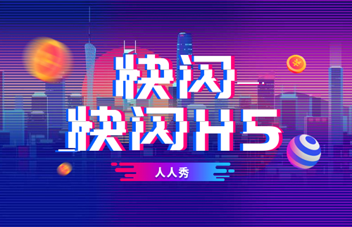 快闪活动 快闪活动