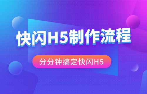 快闪活动 快闪活动