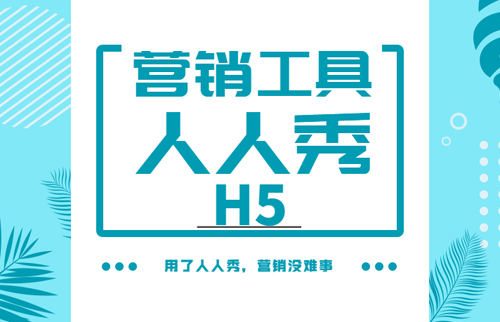 营销工具