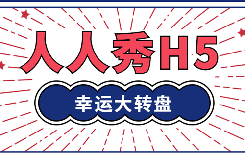 抽奖转盘 抽奖转盘
