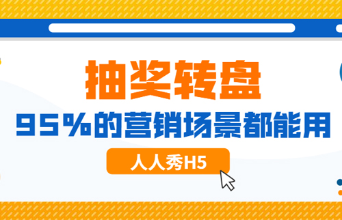 抽奖转盘 抽奖转盘
