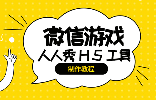 微信游戏