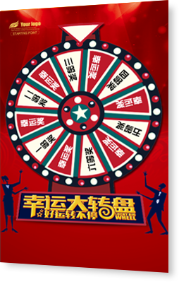 大转盘抽奖模板，幸运抽不停