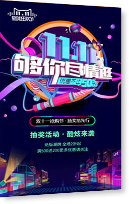 11.11够你尽情逛 双十一抽奖活动