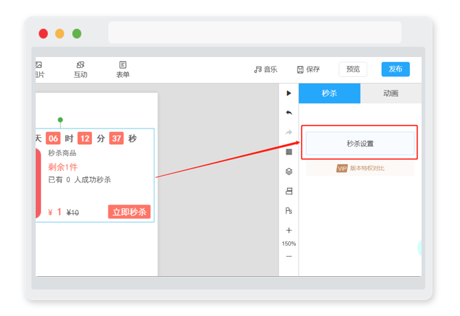秒杀软件制作设置 秒杀软件制作设置