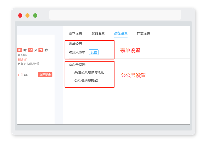 秒杀软件制作教程—高级设置 秒杀软件制作教程—高级设置