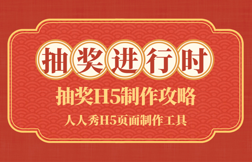 抽奖H5-20190923-1.jpg