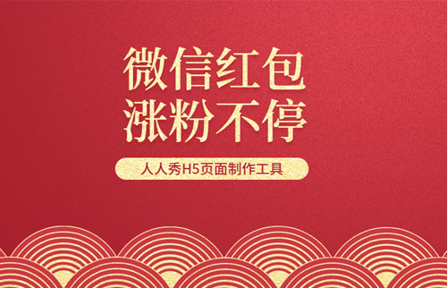 微信红包H5-20190924-1.jpg