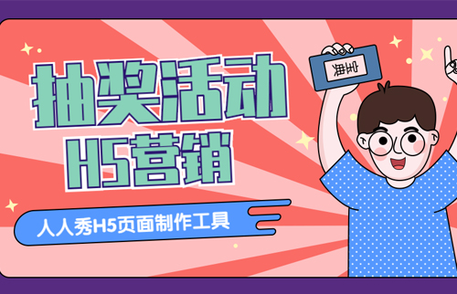 抽奖H5-20190929-1.jpg