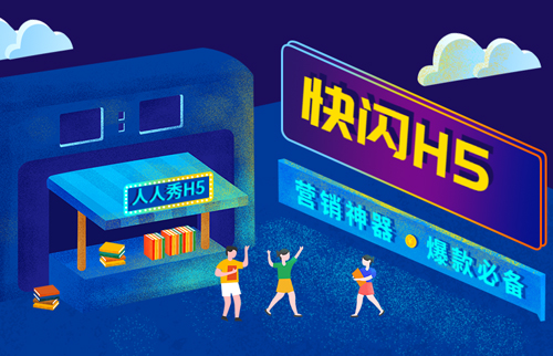 g1/2019/10/10/1570702637250.jpg 快闪H5-20191010-1.jpg