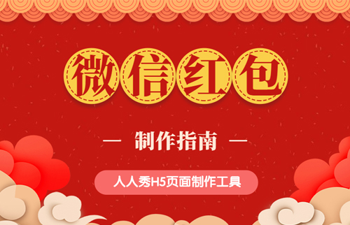 微信红包H5-20191016-1.jpg
