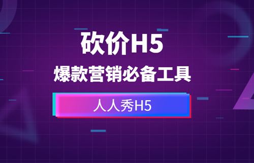 砍价H5-20191023-1.jpg