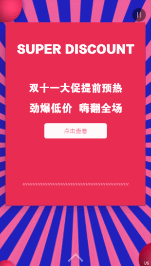 特效怎么制作?H5特效按钮制作教程 特效怎么制作?H5特效按钮制作教程