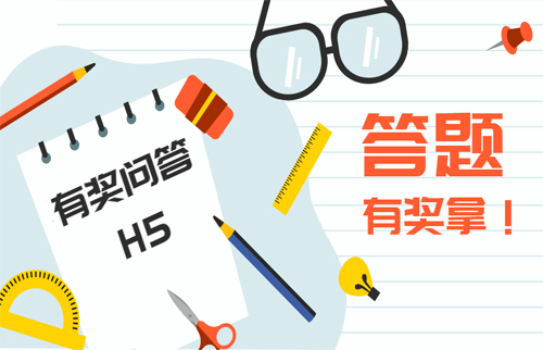 g1/2019/11/21/1574313402916.jpg 答题H5-20191121-1.jpg