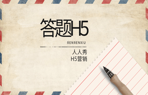 答题H5-20191123-1.jpg