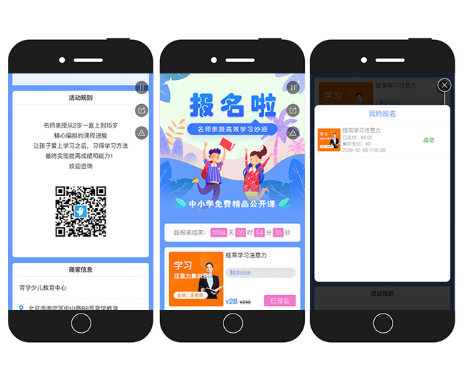 活动报名效果预览