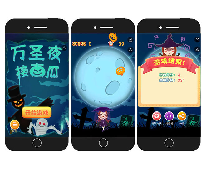 万圣节H5游戏 万圣节H5游戏