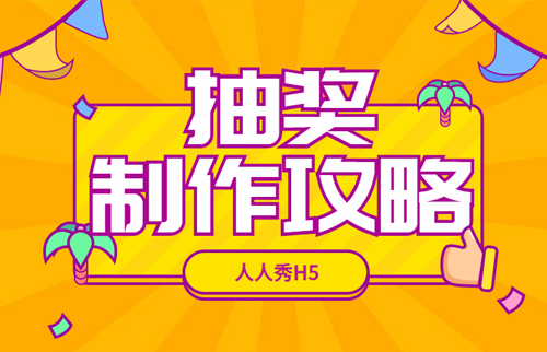 抽奖H5-20191108-1.jpg