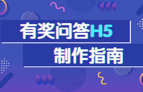 答题H5-20191015-2.jpg