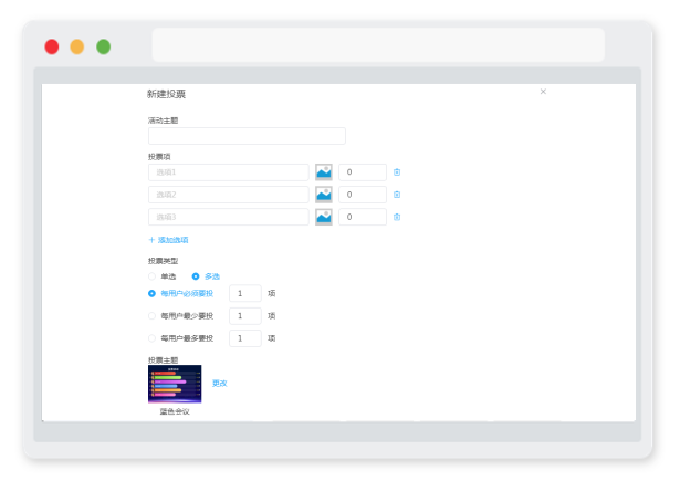 欢乐现场投票设置 欢乐现场投票设置
