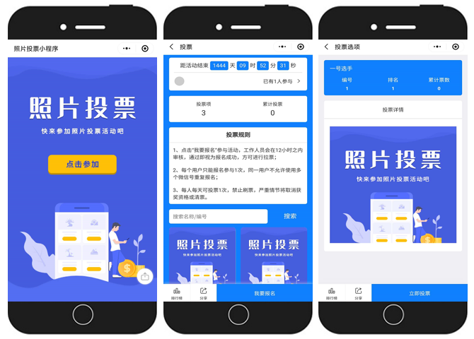 照片投票小程序 照片投票小程序