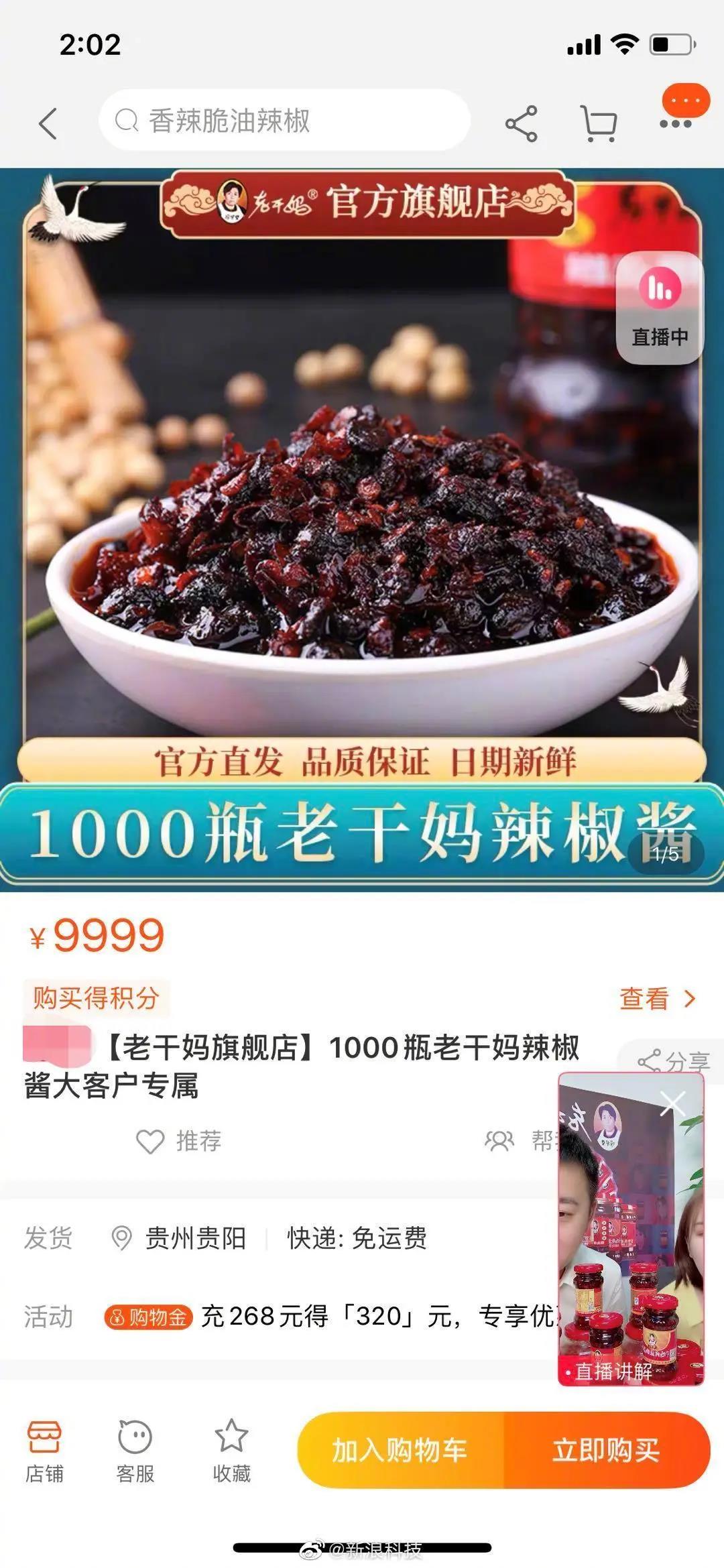 g1/2020/07/08/1594186778475.jpg 老干妈直播.jpg