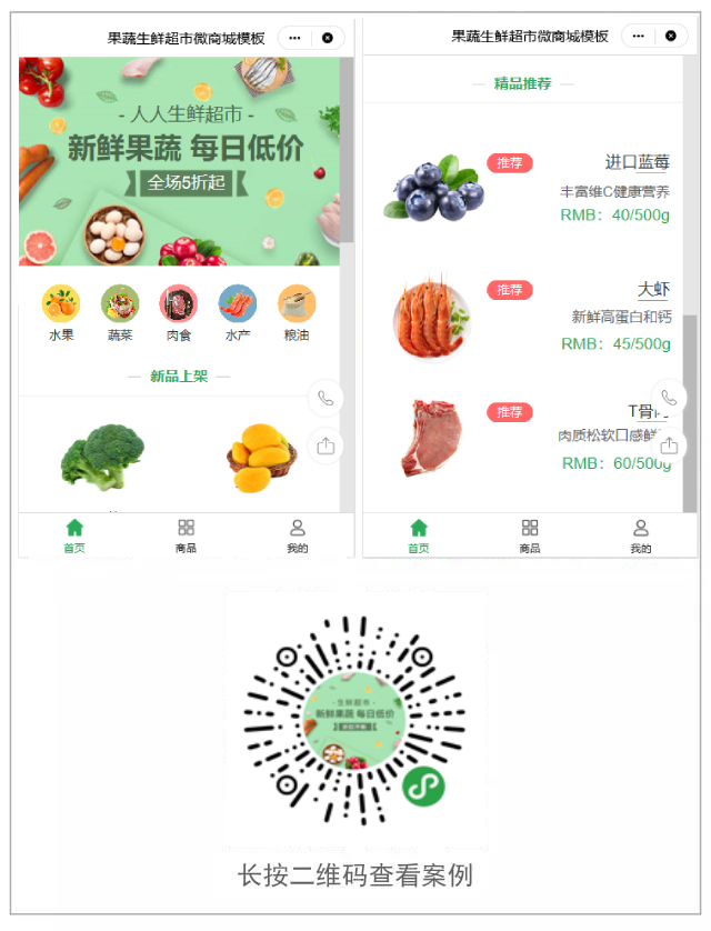 生鲜食品(1).png