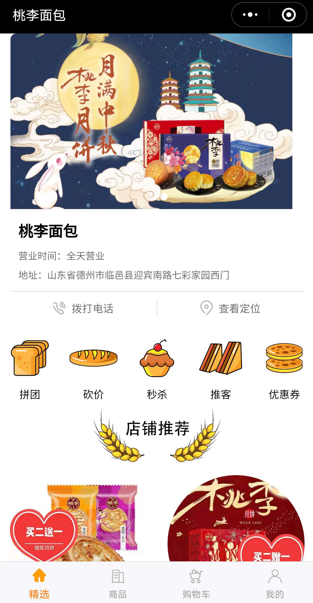 桃李.jpg