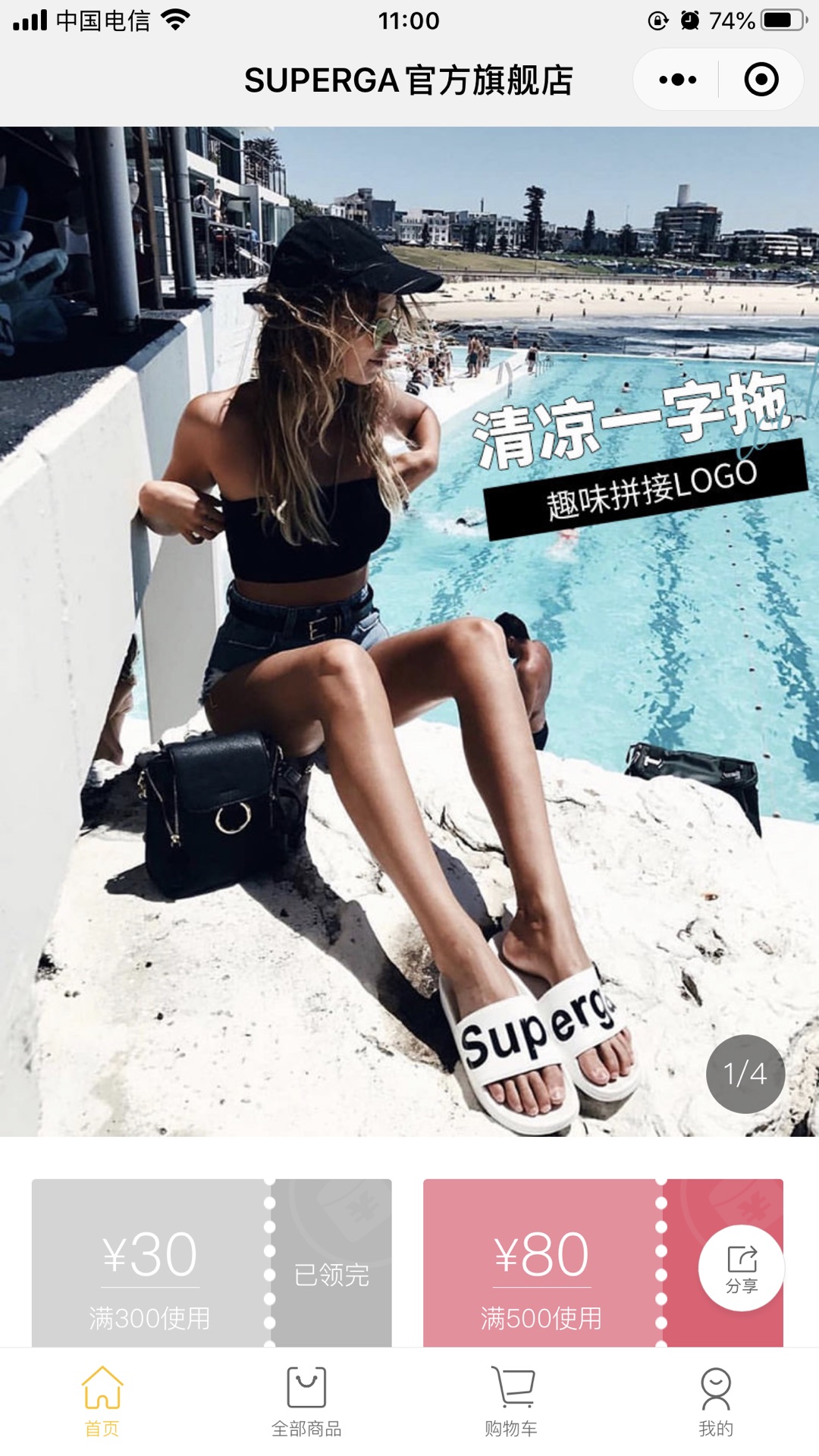 小程序商城