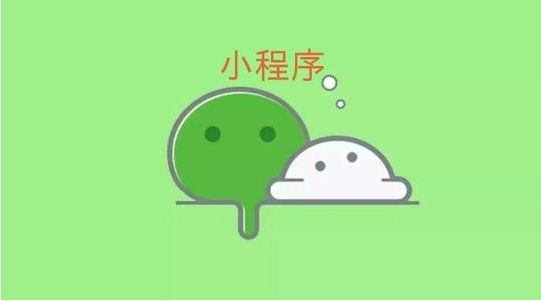 微信小程序 微信小程序